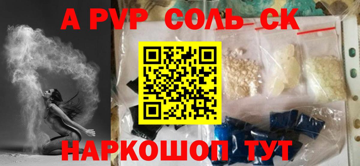 Альфа ПВП Соль  А ПВП  Альфа ПВП кристаллы  Alpha PVP VHQ  Апатиты  Вход с VPN 