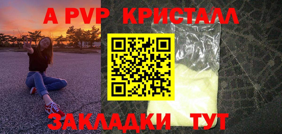 A-PVP VHQ Апатиты