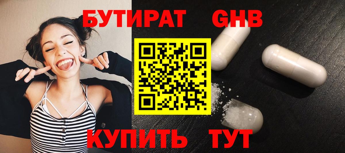 БУТИРАТ бутандиол Апатиты