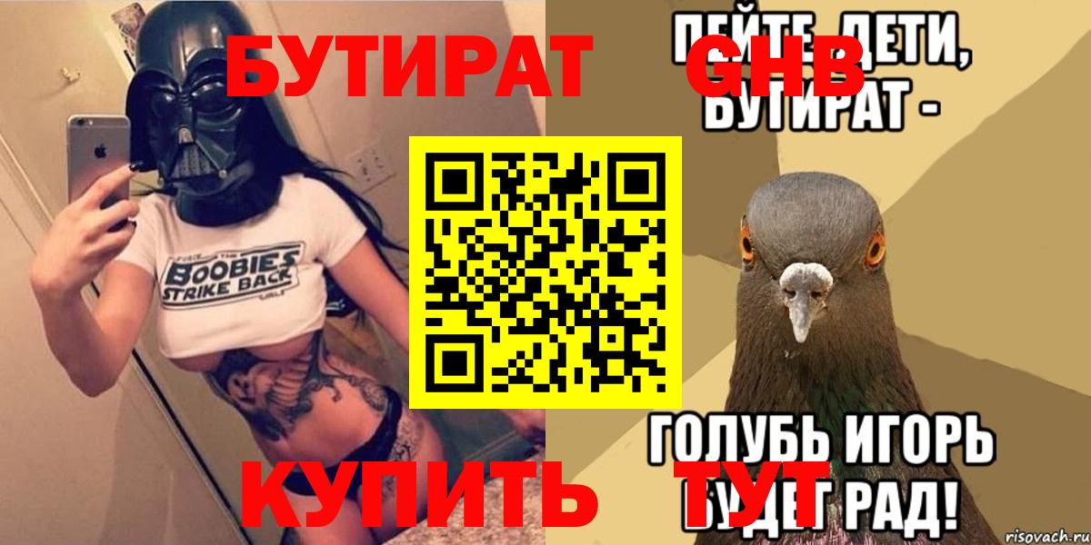Бутират Butirat  Вход с VPN  Апатиты 